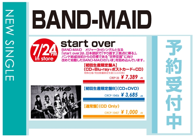 BAND-MAID「start over」7/25発売 予約受付中!