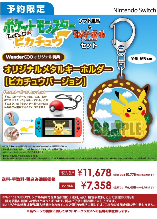 Nintendo Switch ポケットモンスター Let's Go! ピカチュウ【オリ特】オリジナルメタルキーホルダー ピカチュウVer.付き