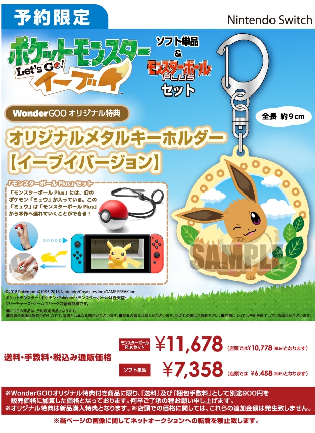 Nintendo Switch ポケットモンスター Let's Go! イーブイ【オリ特】オリジナルメタルキーホルダー イーブイVer.付き
