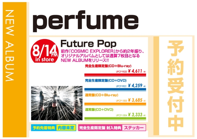 Perfume「Future Pop」8/15発売 予約受付中!