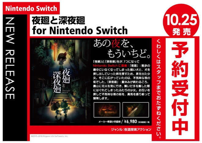 Nintendo Switch 夜廻と深夜廻 for Nintendo Switch - WonderGOO