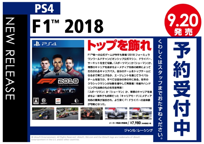 PS4　F1™ 2018