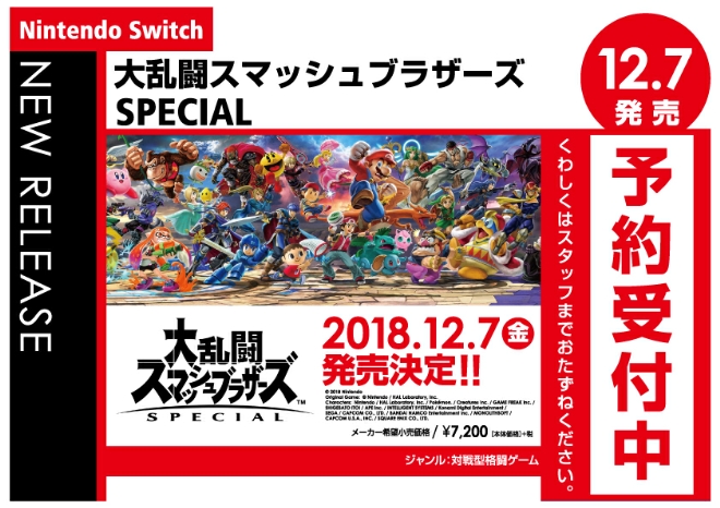 Nintendo Switch　大乱闘スマッシュブラザーズ SPECIAL