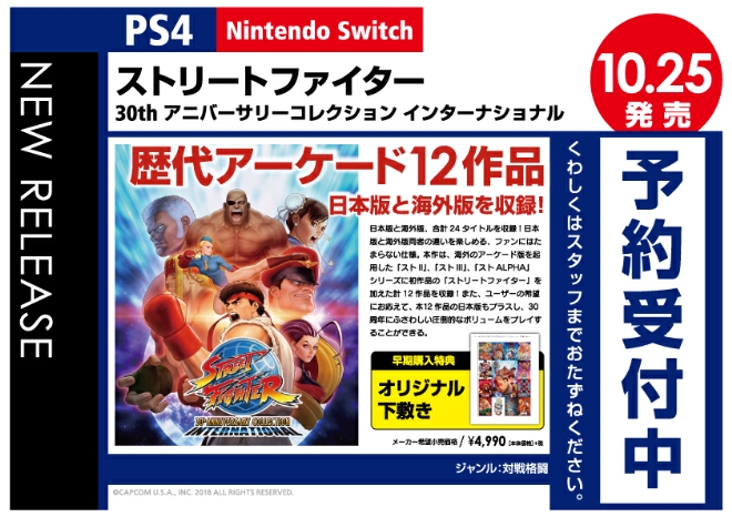 PS4/Nintendo Switch ストリートファイター 30th アニバーサリー