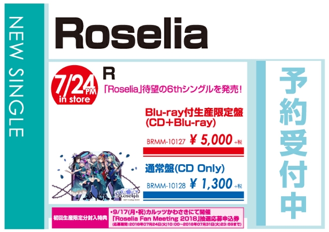 Roselia「R」7/25発売 予約受付中！