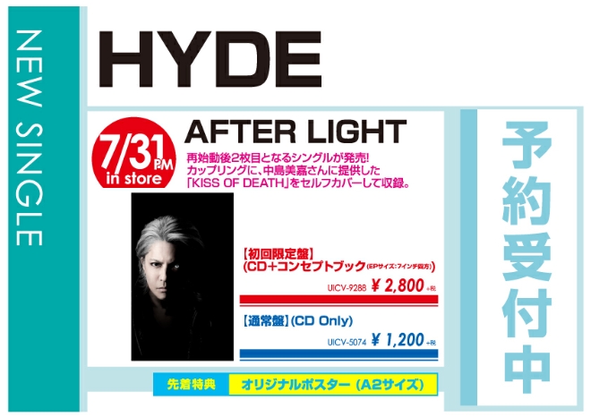 HYDE「AFTER LIGHT」8/1発売 予約受付中！
