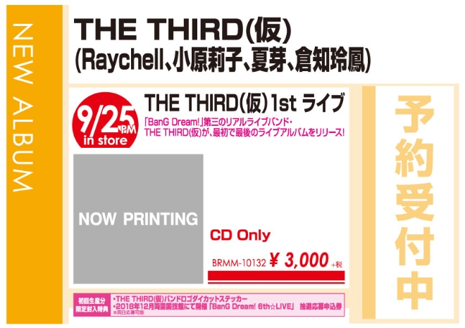 THE THIRD「THE THIRD(仮)1st ライブ」9/26発売 予約受付中！