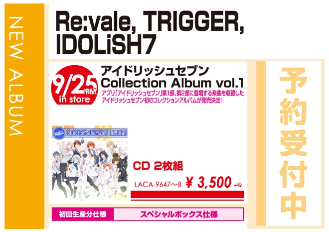 Re:vale, TRIGGER, IDOLiSH7「アイドリッシュセブン Collection Album vol.1」9/26発売 予約受付中！