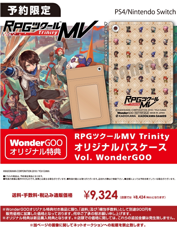 PS4/Nintendo Switch RPGツクールMV Trinity【オリ特】パスケース付き