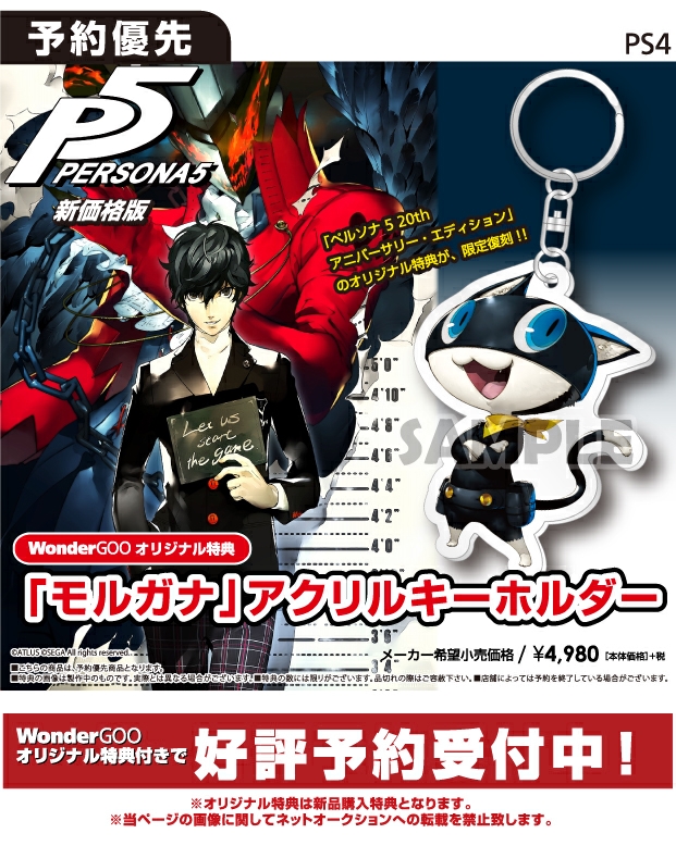 PS4 ペルソナ5 新価格版 【オリ特】アクリルキーホルダー付き - WonderGOO