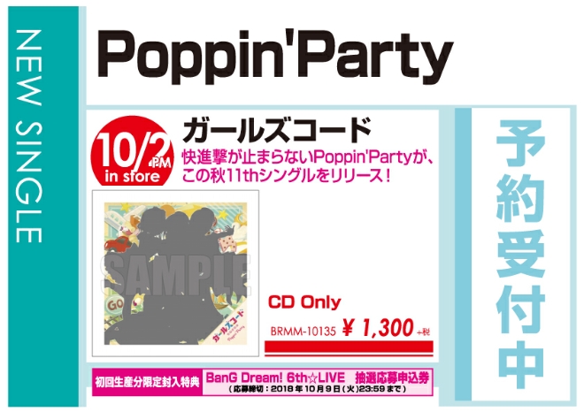Poppin'Party「ガールズコード」10/3発売 予約受付中！