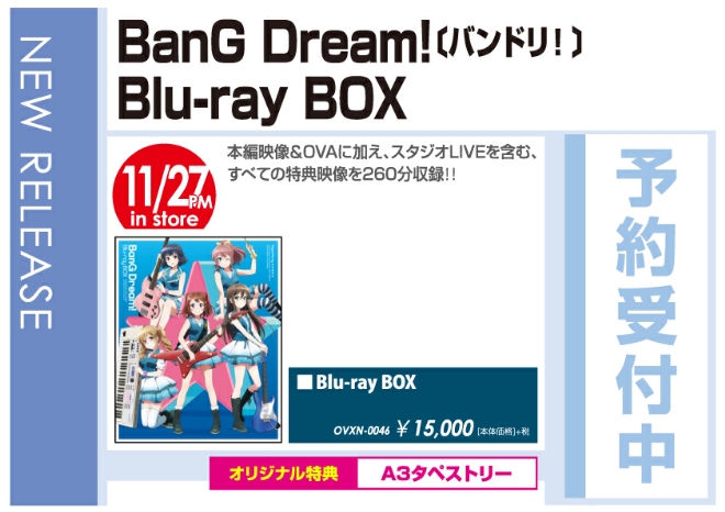 「BanG Dream! Blu-ray BOX」11/28発売 オリジナル特典付きで予約受付中！