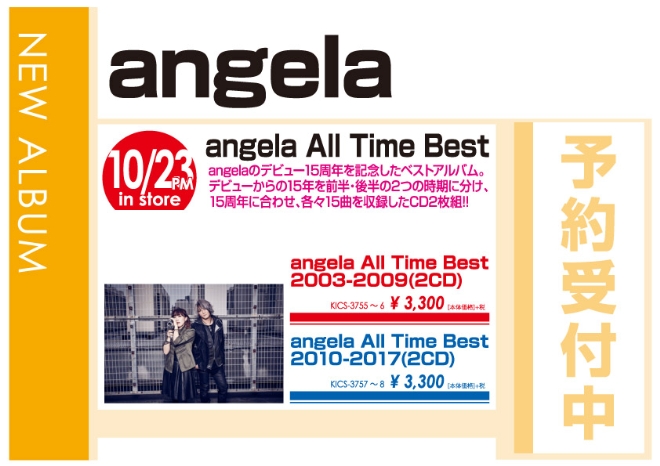 angela「angela All Time Best 2010-2017」10/24発売 予約受付中！