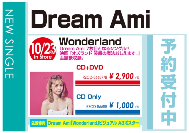 Dream Ami「Wonderland」10/24発売 予約受付中！