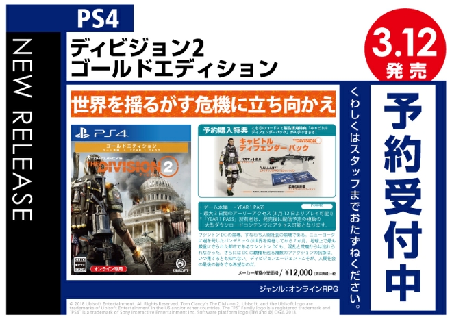 PS4　ディビジョン2 ゴールドエディション