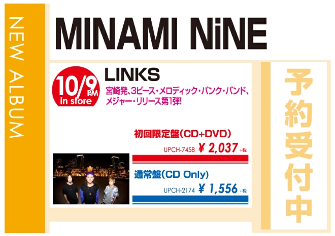 MINAMI NiNE「LINKS」10/10発売 予約受付中！