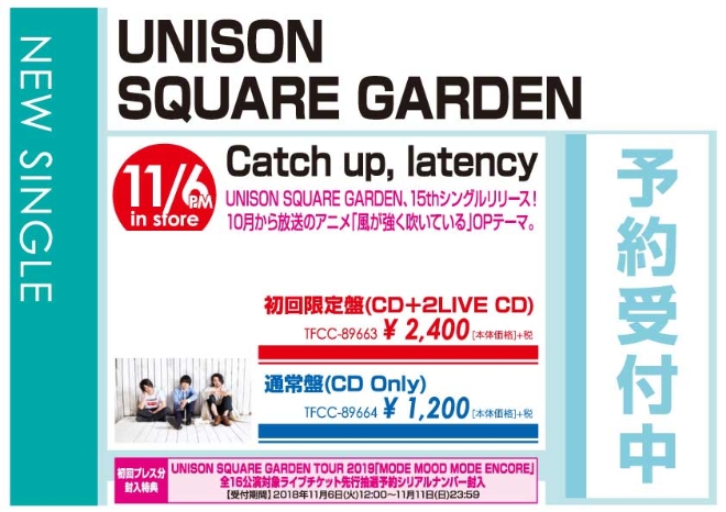 UNISON SQUARE GARDEN「Catch up, latency」11/7発売 予約受付中！
