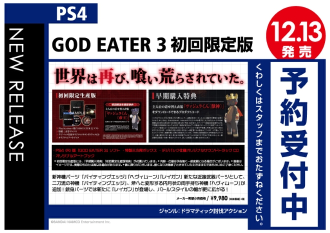 PS4　GOD EATER 3 初回限定版