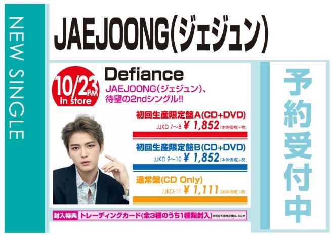 JAEJOONG（ジェジュン)「Defiance」10/24発売 予約受付中！
