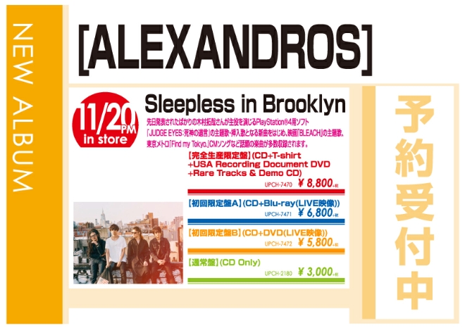 [Alexandros]「Sleepless in Brooklyn」11/21発売 予約受付中！