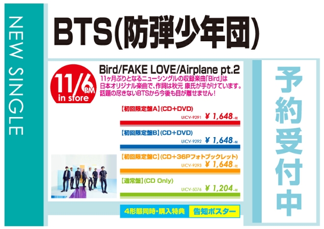 BTS (防弾少年団)「FAKE LOVE/Airplane pt.2」11/7発売 予約受付中！