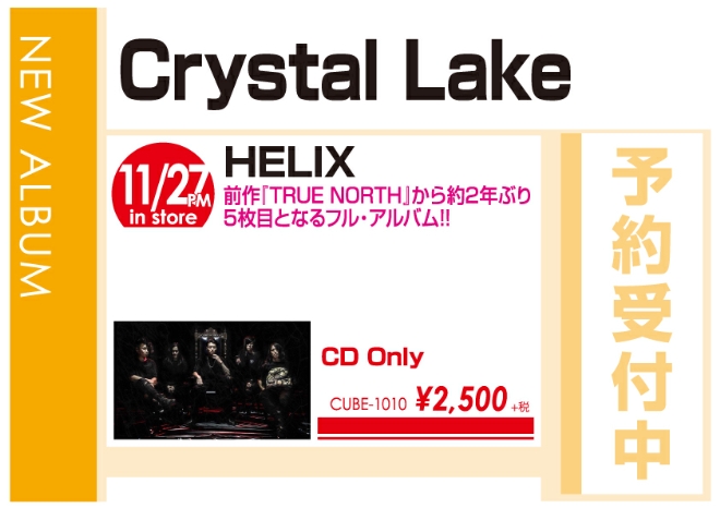 Crystal Lake「HELIX」11/28発売 予約受付中！