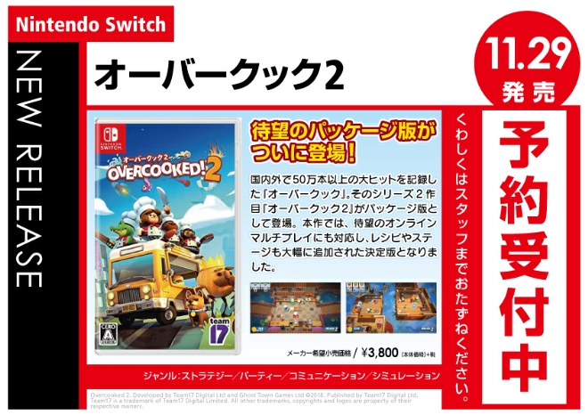 Nintendo Switch　オーバークック2