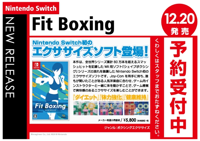 Nintendo Switch　Fit Boxing