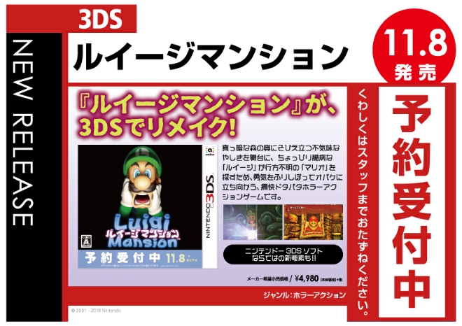 3DS　ルイージマンション