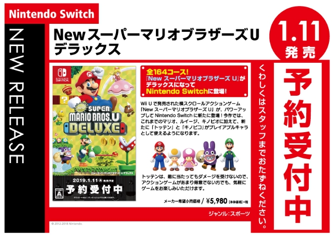 Nintendo Switch　New スーパーマリオブラザーズ U デラックス