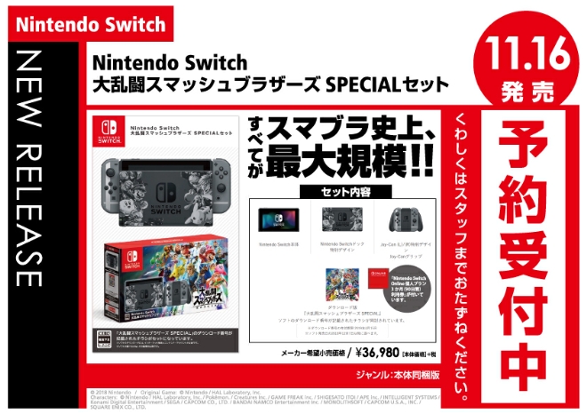 Nintendo Switch　Nintendo Switch 大乱闘スマッシュブラザーズ SPECIALセット