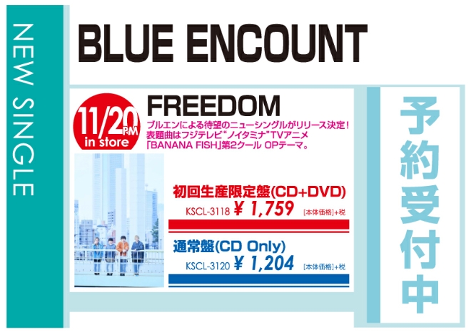 BLUE ENCOUNT「FREEDOM」11/21発売 予約受付中！