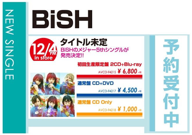 BiSH「stereo future」12/5発売 予約受付中！
