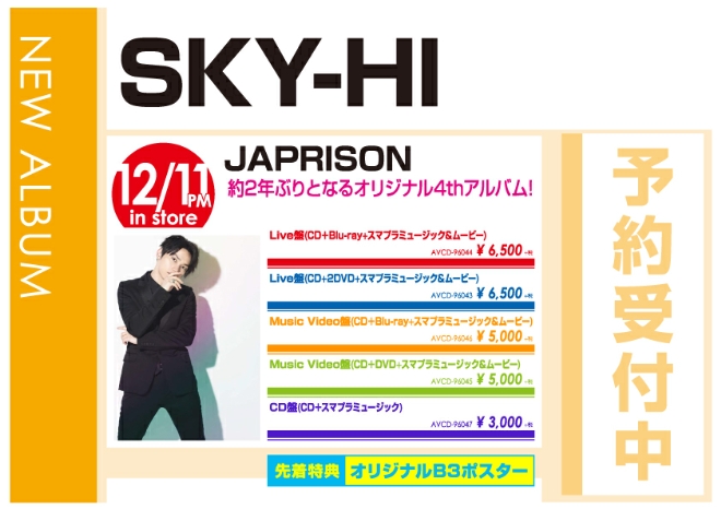 SKY-HI「JAPRISON」12/12発売 予約受付中！
