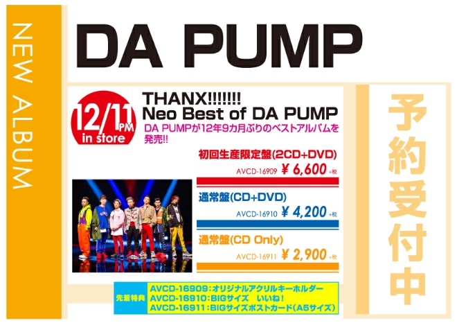 DA PUMP「THANX!!!!!!! Neo Best of DA PUMP」12/12発売 予約受付中！