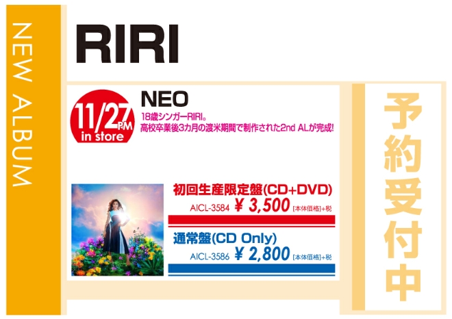 RIRI「NEO」11/28発売 予約受付中！