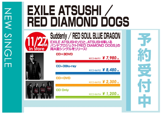 EXILE ATSUSHI/RED DIAMOND DOGS「Suddenly / RED SOUL BLUE DRAGON」11/28発売 予約受付中！
