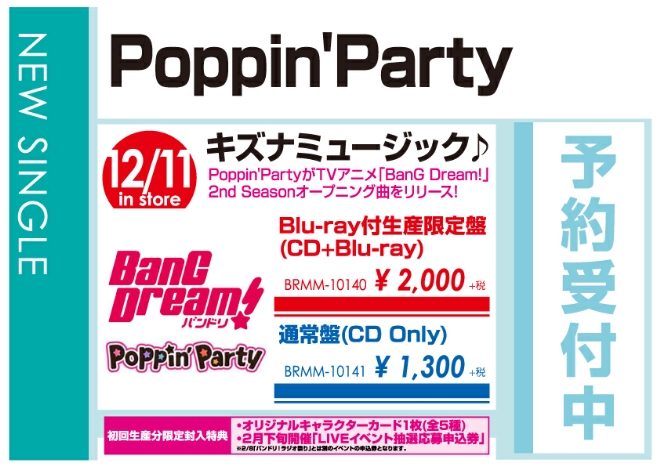 Poppin'Party「キズナミュージック♪」12/12発売 予約受付中！