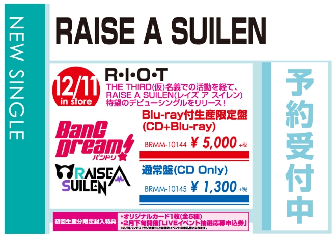 RAISE A SUILEN「R・I・O・T」12/12発売 予約受付中！