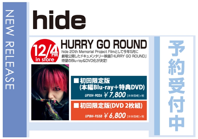 hide「HURRY GO ROUND」12/5発売 予約受付中！