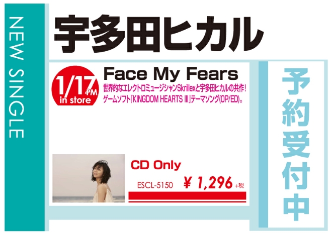宇多田ヒカル「Face My Fears」1/18発売 予約受付中！