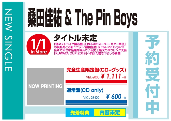 桑田佳祐 & The Pin Boys「タイトル未定」1/1発売 予約受付中！