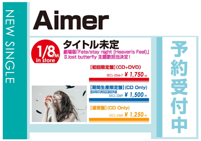 Aimer「タイトル未定」1/9発売 予約受付中！