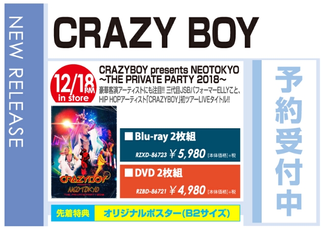 「CRAZYBOY presents NEOTOKYO ～THE PRIVATE PARTY 2018～」12/19発売 予約受付中！