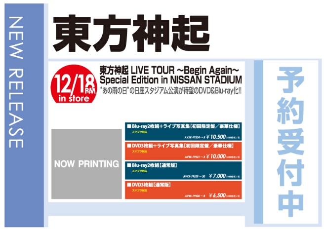 「東方神起 LIVE TOUR ～Begin Again～ Special Edition in NISSAN STADIUM」12/19発売 予約受付中！