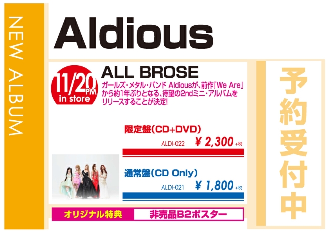 Aldious「ALL BROSE」11/21発売 オリジナル特典付きで予約受付中！