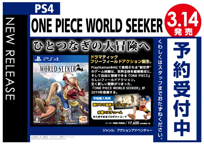 PS4　ONE PIECE WORLD SEEKER