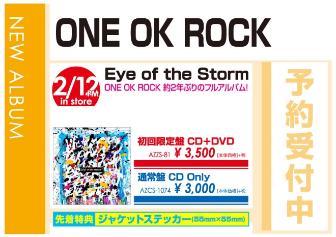 ONE OK ROCK「Eye of the Storm」2/13発売 先着特典付きで予約受付中！