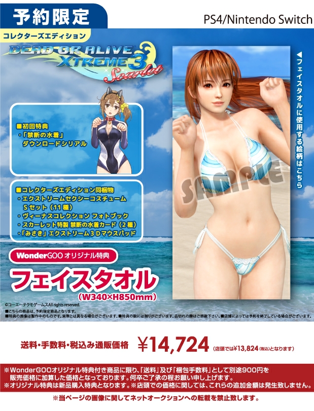 PS4/Nintendo Switch DEAD OR ALIVE Xtreme３ Scarlet コレクターズ