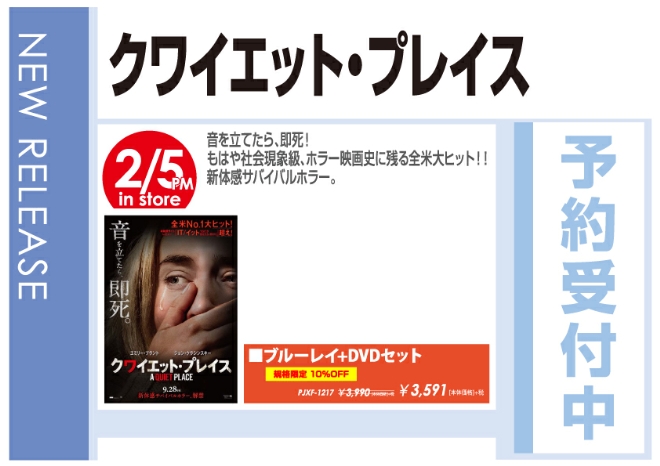 「クワイエット・プレイス」2/6発売 予約受付中! - WonderGOO